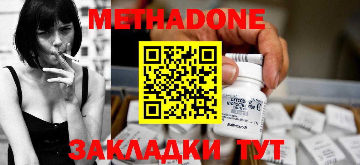 МЕТАДОН methadone  Метадон methadone  Ярославль  Вход с VPN 